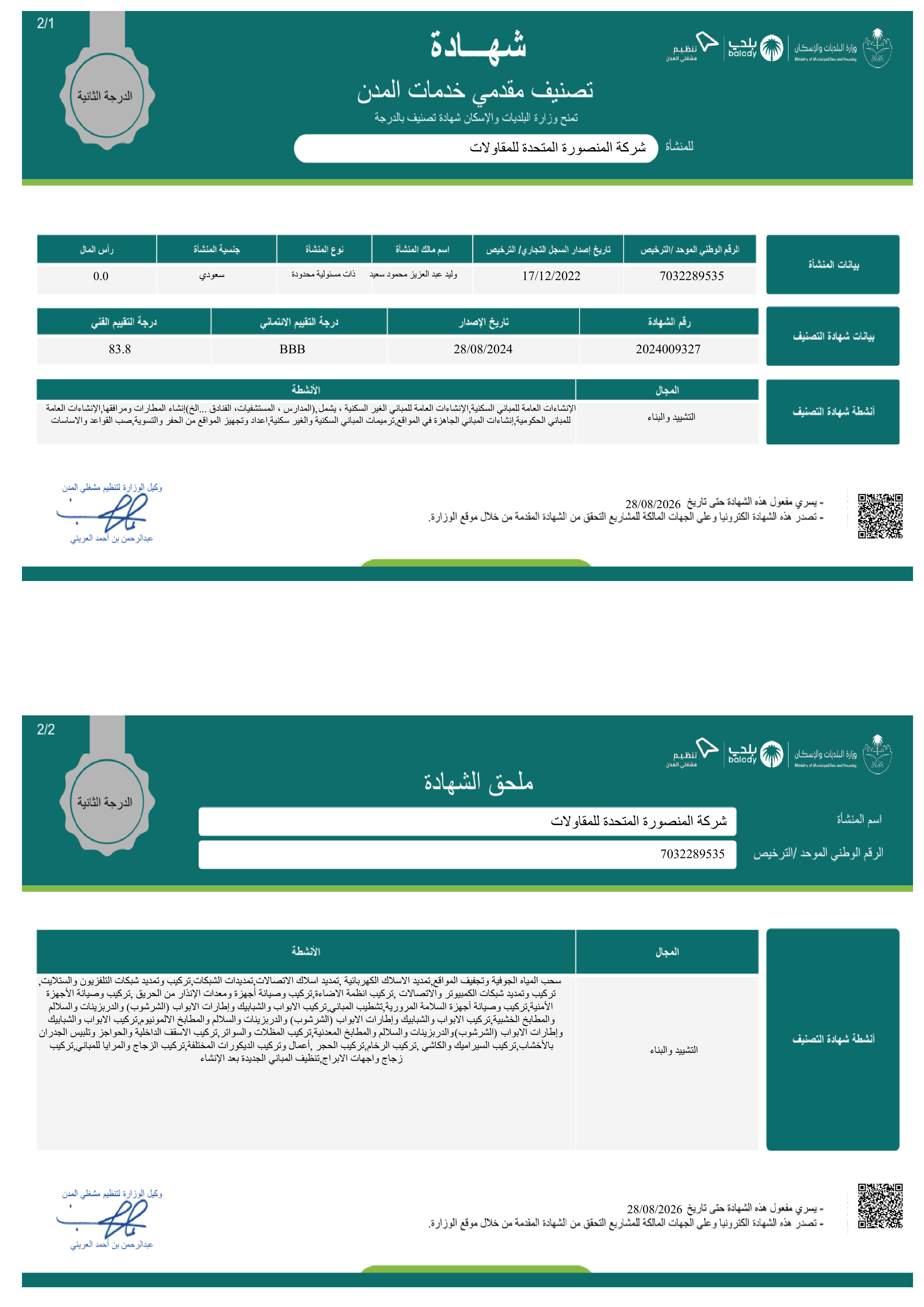 Classification Certificate